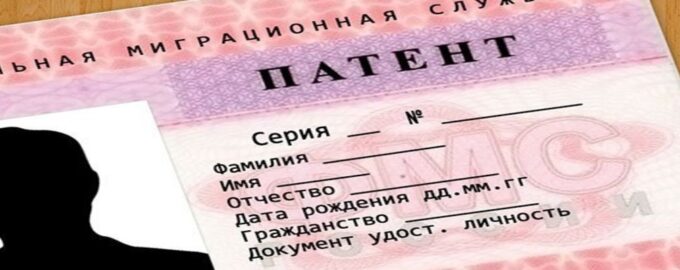 патент на трудоустройство