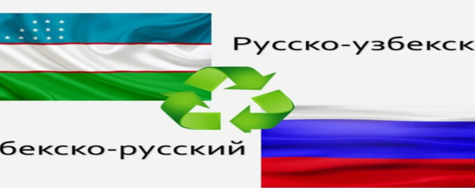 Переводчик